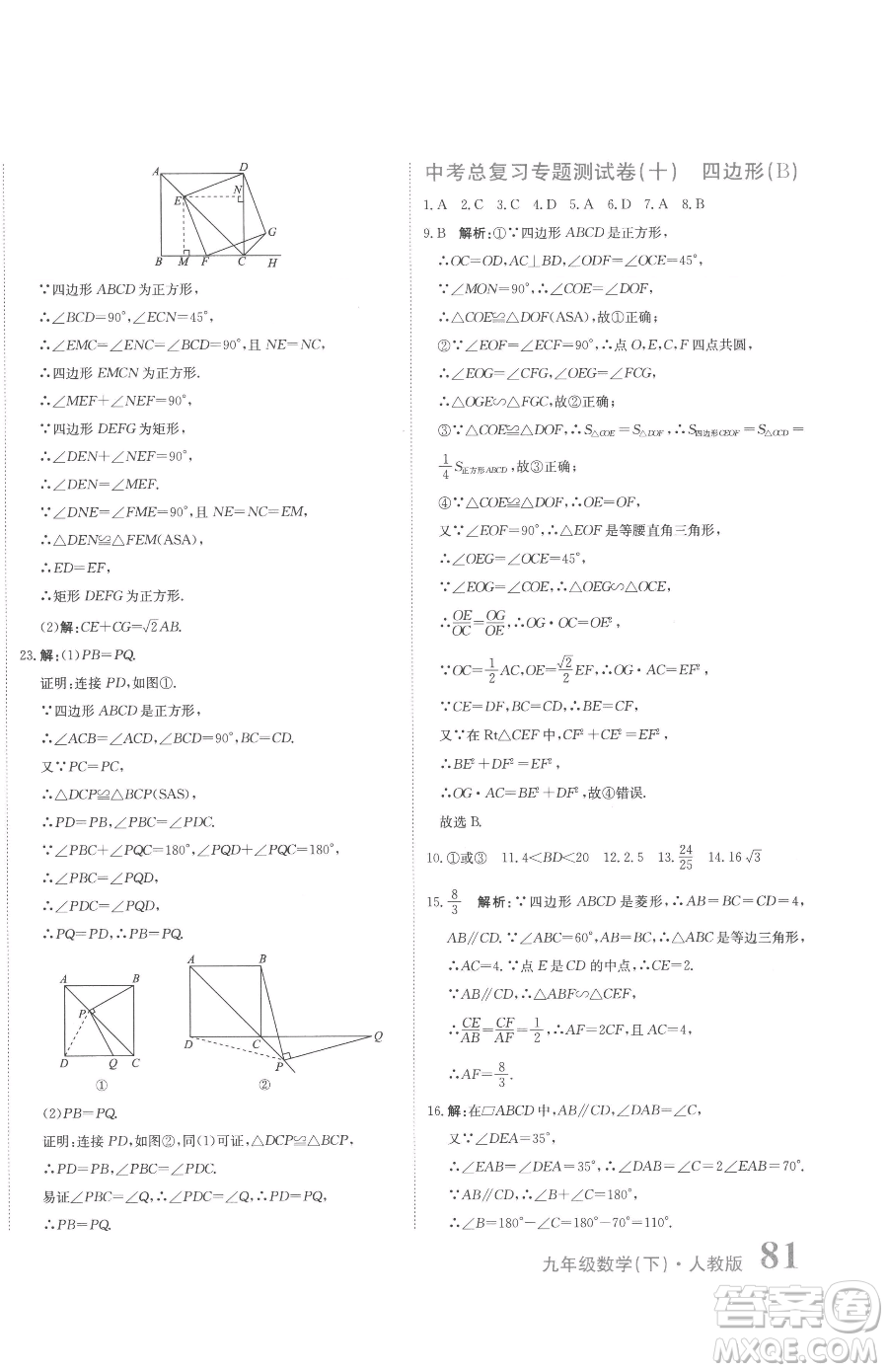 北京教育出版社2023提分教練優(yōu)學(xué)導(dǎo)練測(cè)九年級(jí)下冊(cè)數(shù)學(xué)人教版參考答案