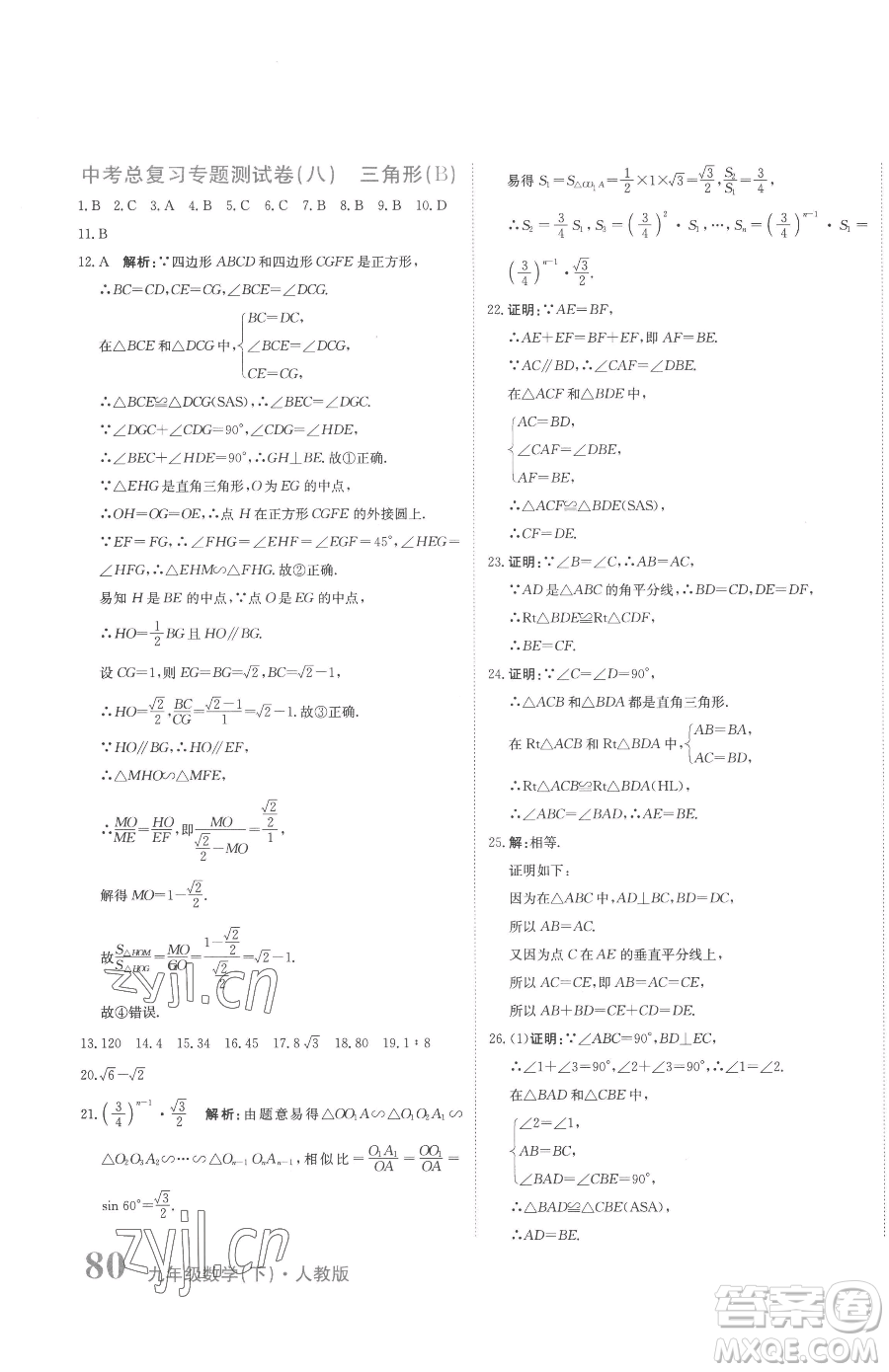 北京教育出版社2023提分教練優(yōu)學(xué)導(dǎo)練測(cè)九年級(jí)下冊(cè)數(shù)學(xué)人教版參考答案