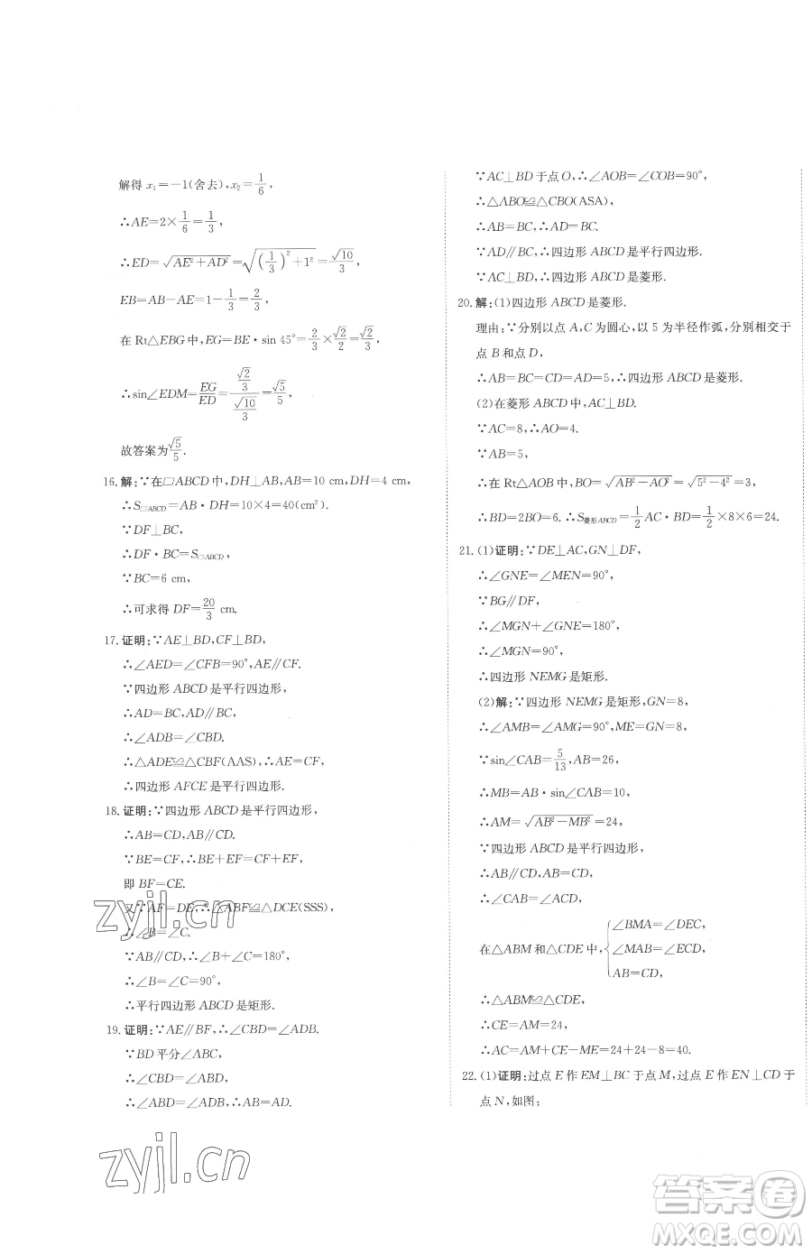 北京教育出版社2023提分教練優(yōu)學(xué)導(dǎo)練測(cè)九年級(jí)下冊(cè)數(shù)學(xué)人教版參考答案