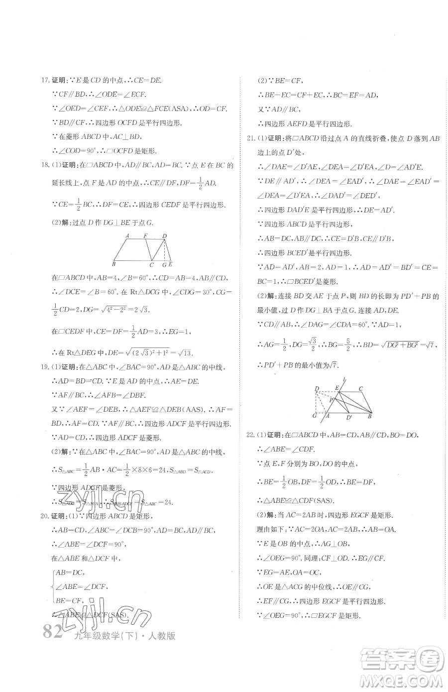 北京教育出版社2023提分教練優(yōu)學(xué)導(dǎo)練測(cè)九年級(jí)下冊(cè)數(shù)學(xué)人教版參考答案