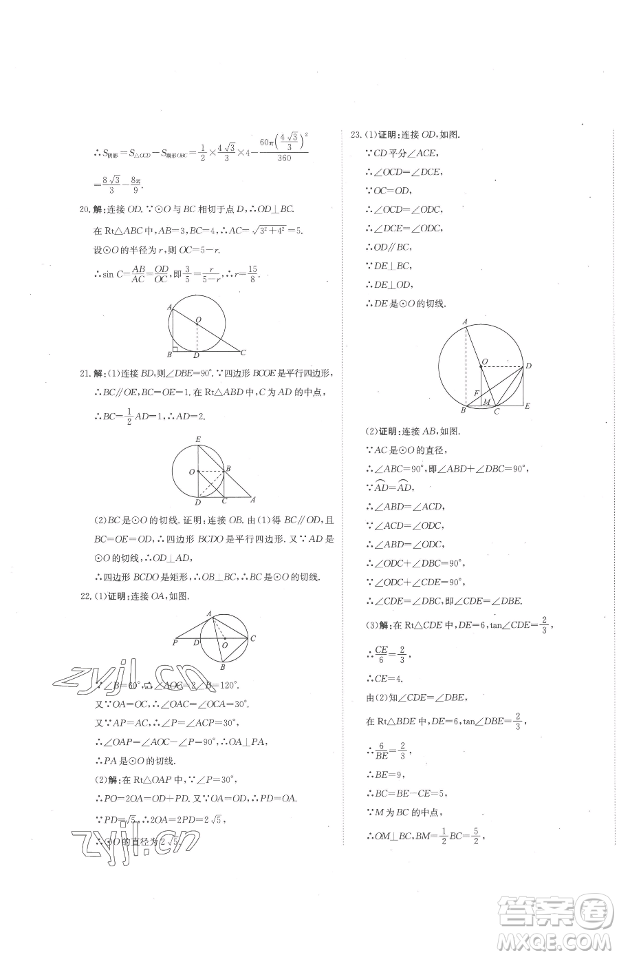 北京教育出版社2023提分教練優(yōu)學(xué)導(dǎo)練測(cè)九年級(jí)下冊(cè)數(shù)學(xué)人教版參考答案