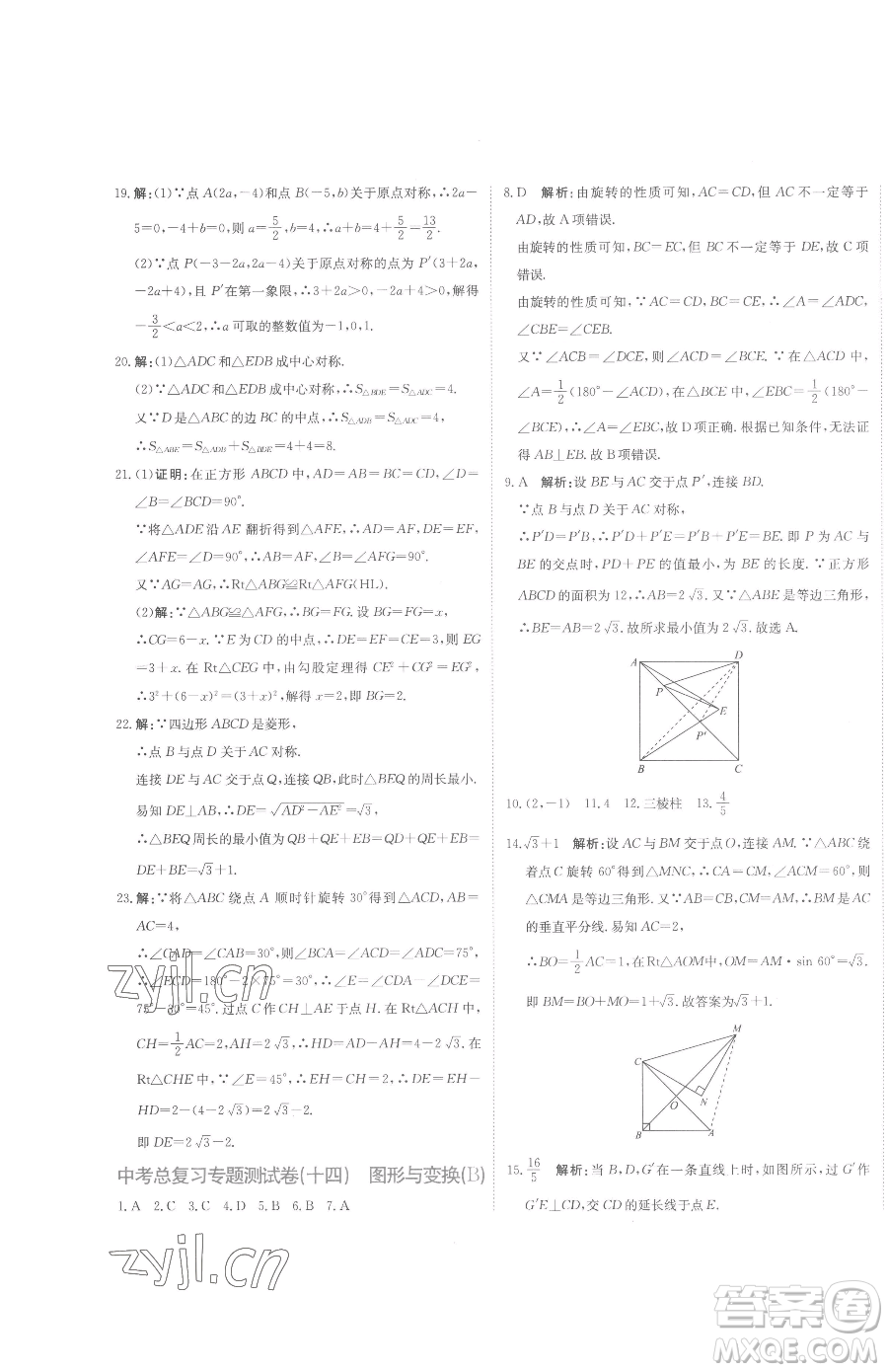 北京教育出版社2023提分教練優(yōu)學(xué)導(dǎo)練測(cè)九年級(jí)下冊(cè)數(shù)學(xué)人教版參考答案