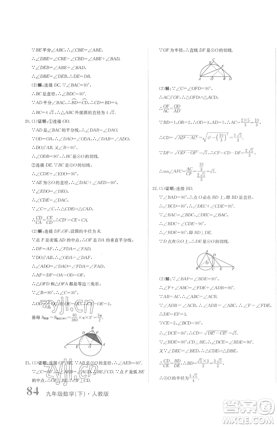 北京教育出版社2023提分教練優(yōu)學(xué)導(dǎo)練測(cè)九年級(jí)下冊(cè)數(shù)學(xué)人教版參考答案