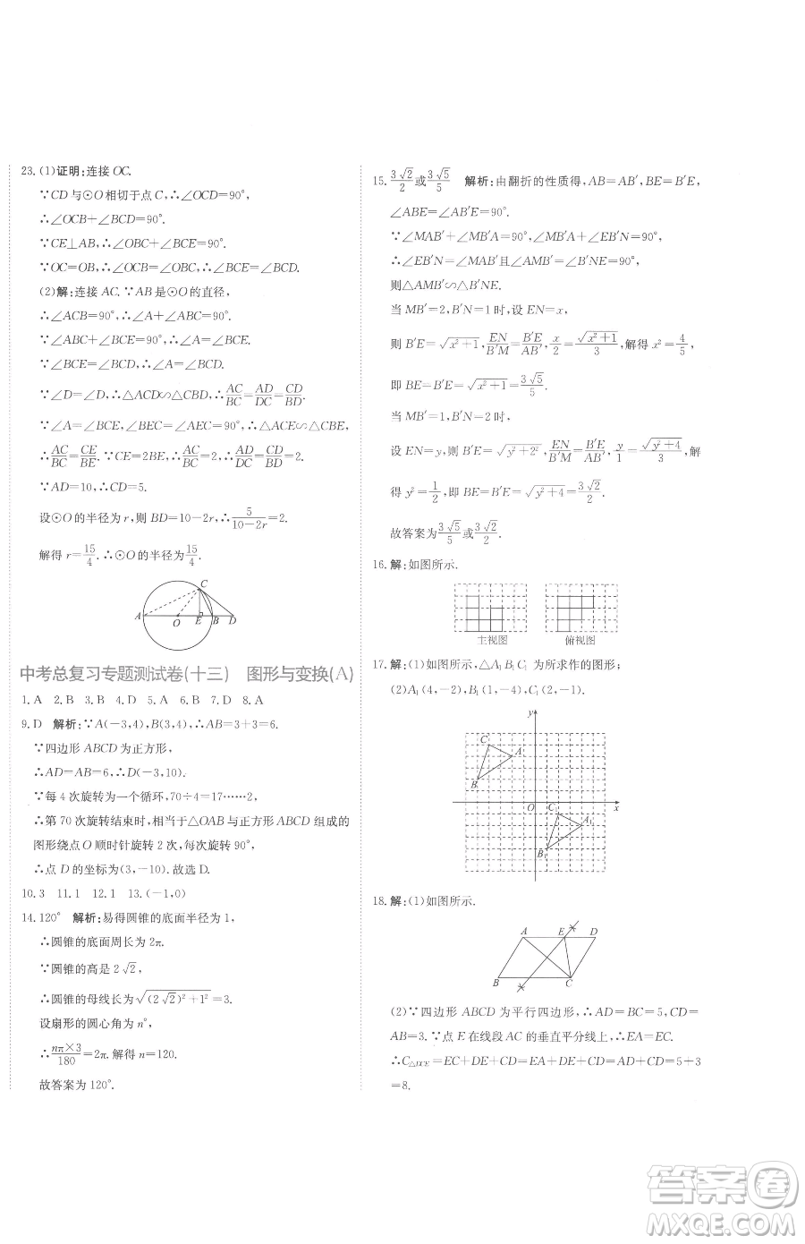 北京教育出版社2023提分教練優(yōu)學(xué)導(dǎo)練測(cè)九年級(jí)下冊(cè)數(shù)學(xué)人教版參考答案