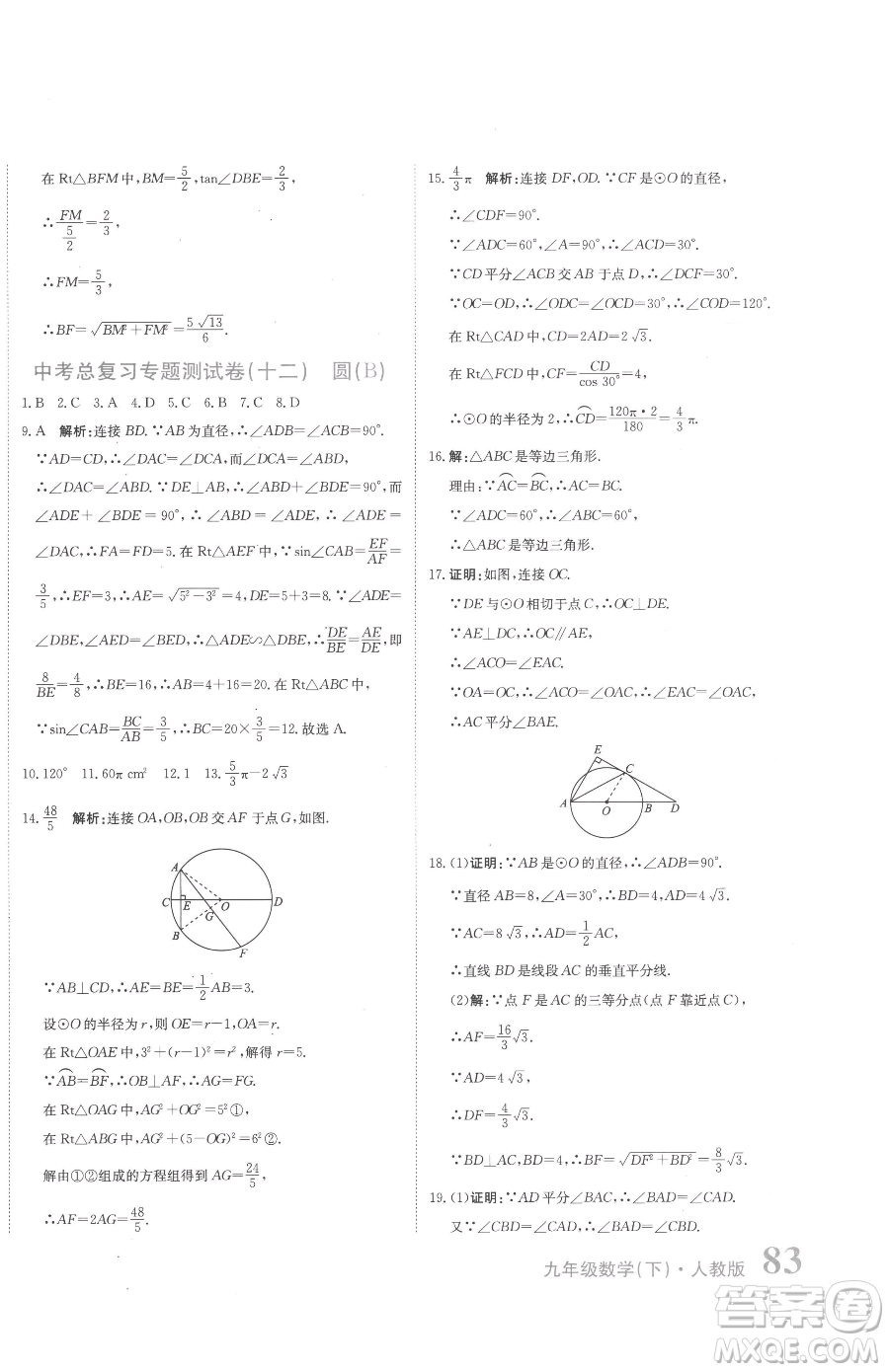 北京教育出版社2023提分教練優(yōu)學(xué)導(dǎo)練測(cè)九年級(jí)下冊(cè)數(shù)學(xué)人教版參考答案