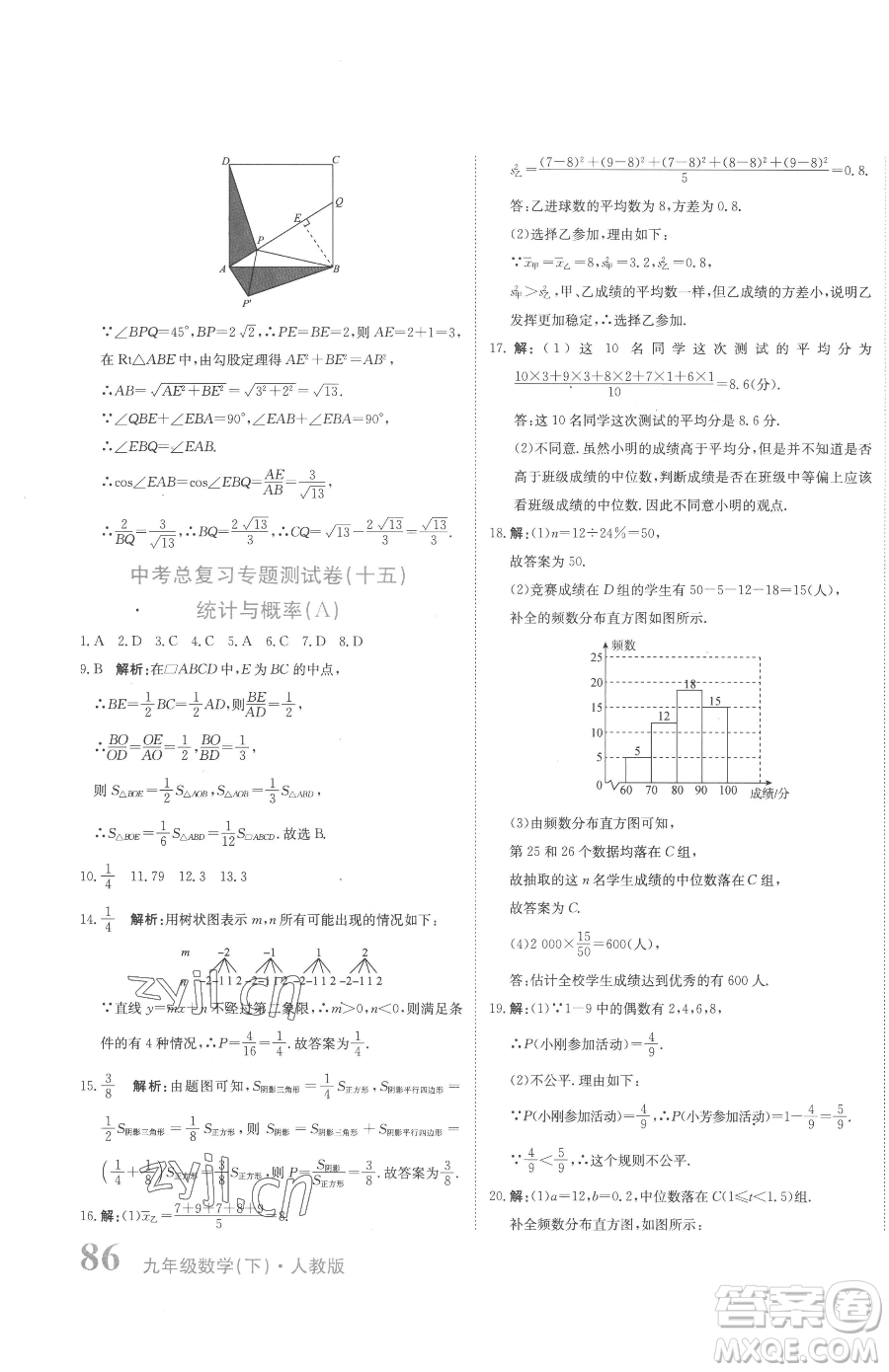 北京教育出版社2023提分教練優(yōu)學(xué)導(dǎo)練測(cè)九年級(jí)下冊(cè)數(shù)學(xué)人教版參考答案