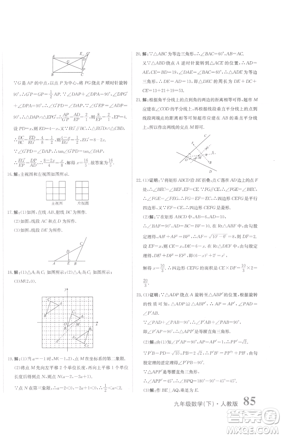 北京教育出版社2023提分教練優(yōu)學(xué)導(dǎo)練測(cè)九年級(jí)下冊(cè)數(shù)學(xué)人教版參考答案