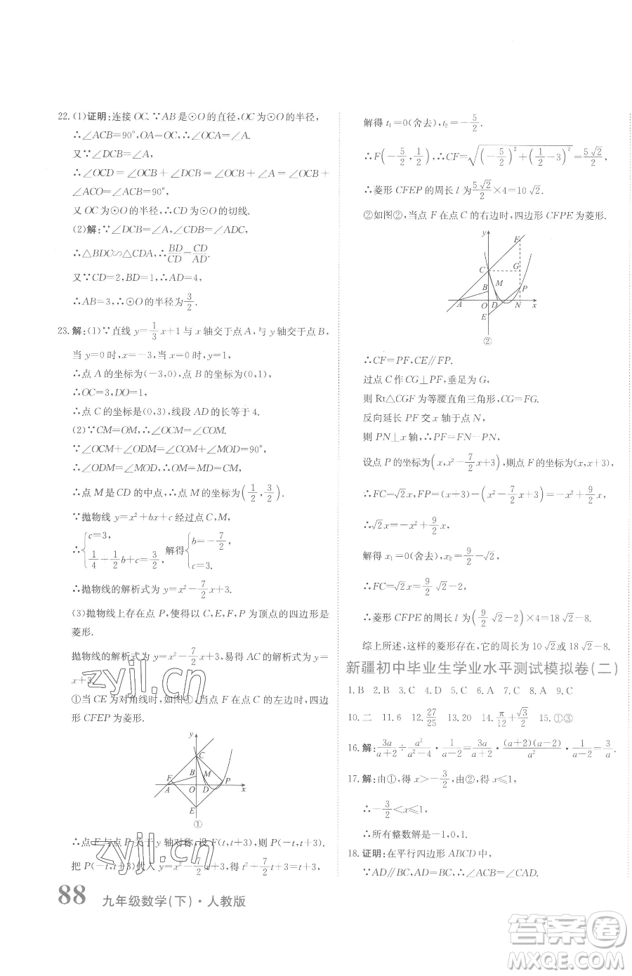 北京教育出版社2023提分教練優(yōu)學(xué)導(dǎo)練測(cè)九年級(jí)下冊(cè)數(shù)學(xué)人教版參考答案
