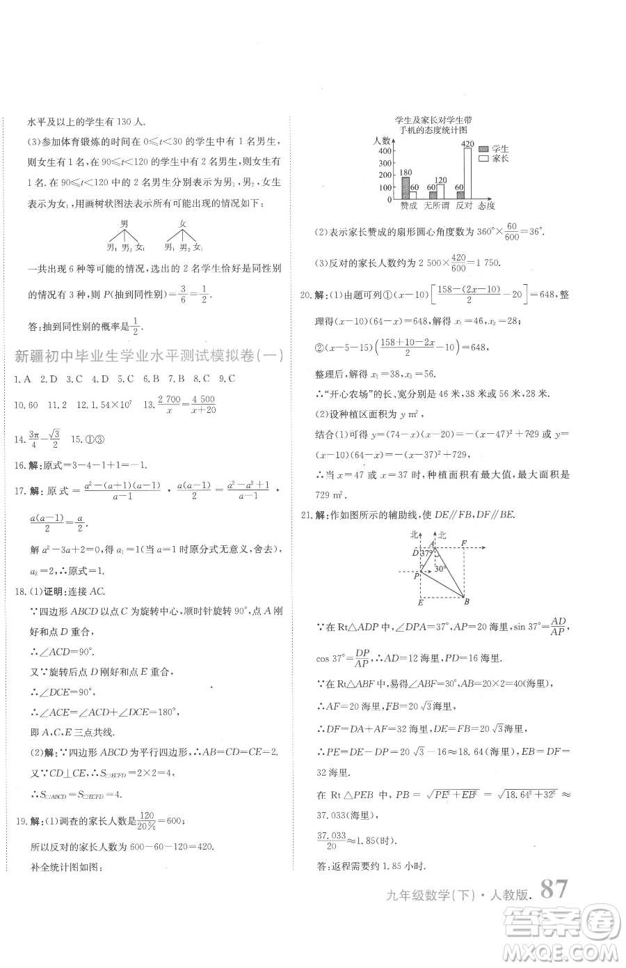 北京教育出版社2023提分教練優(yōu)學(xué)導(dǎo)練測(cè)九年級(jí)下冊(cè)數(shù)學(xué)人教版參考答案