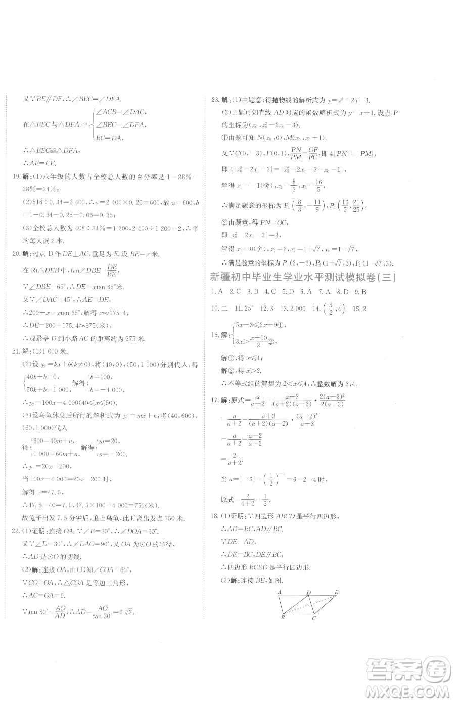 北京教育出版社2023提分教練優(yōu)學(xué)導(dǎo)練測(cè)九年級(jí)下冊(cè)數(shù)學(xué)人教版參考答案