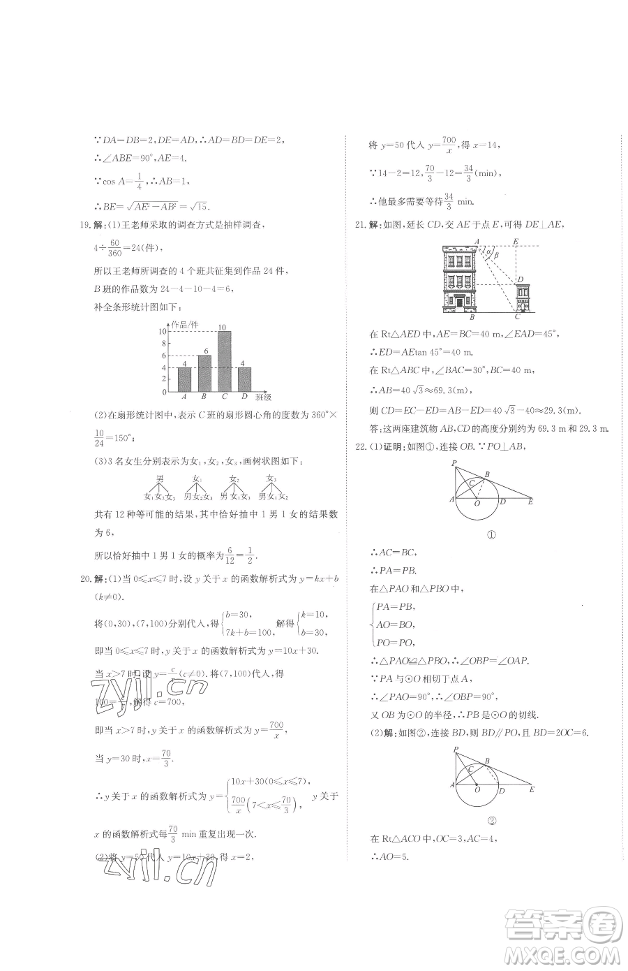 北京教育出版社2023提分教練優(yōu)學(xué)導(dǎo)練測(cè)九年級(jí)下冊(cè)數(shù)學(xué)人教版參考答案