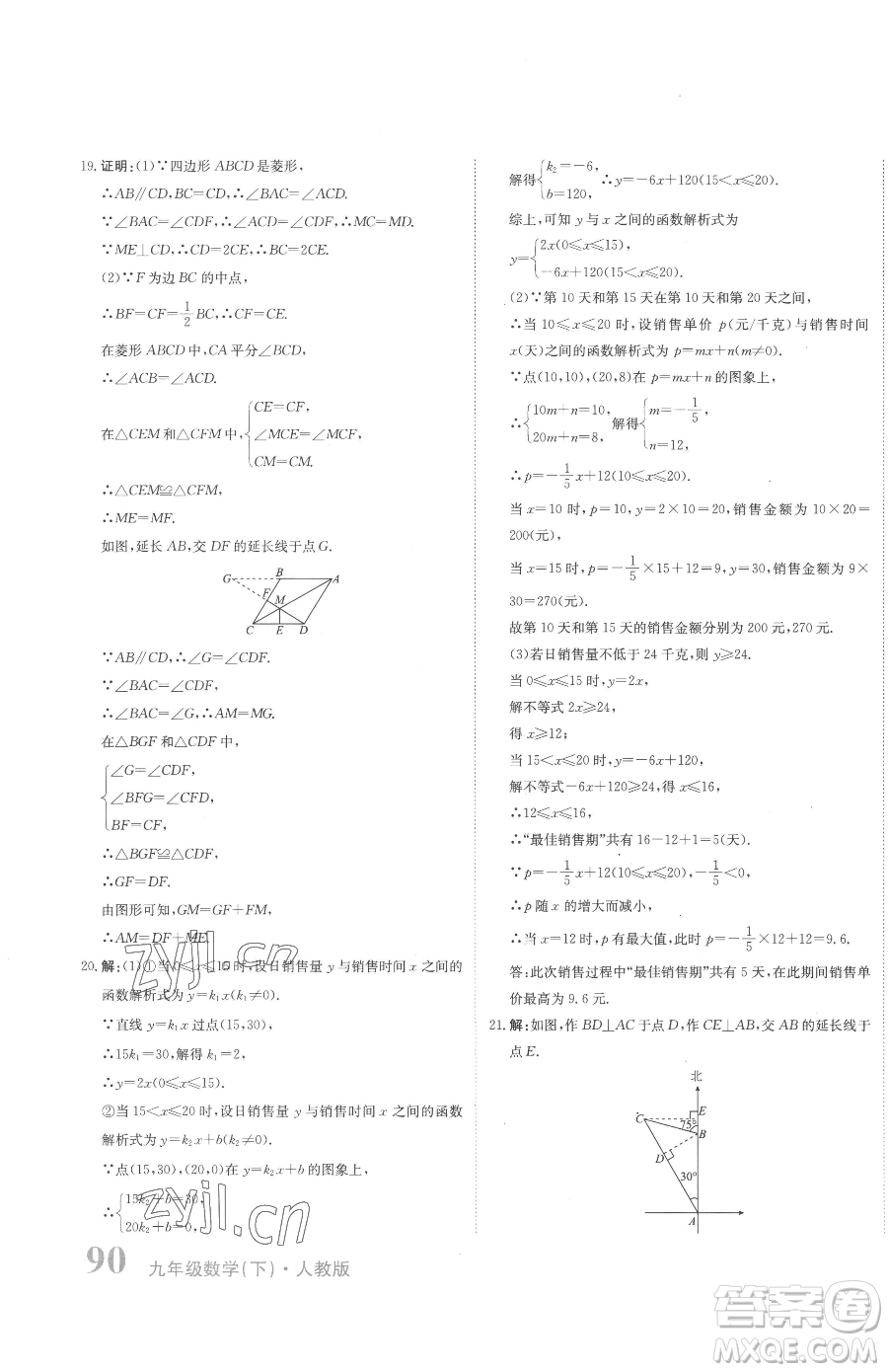 北京教育出版社2023提分教練優(yōu)學(xué)導(dǎo)練測(cè)九年級(jí)下冊(cè)數(shù)學(xué)人教版參考答案