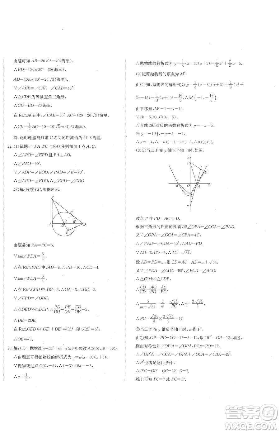 北京教育出版社2023提分教練優(yōu)學(xué)導(dǎo)練測(cè)九年級(jí)下冊(cè)數(shù)學(xué)人教版參考答案