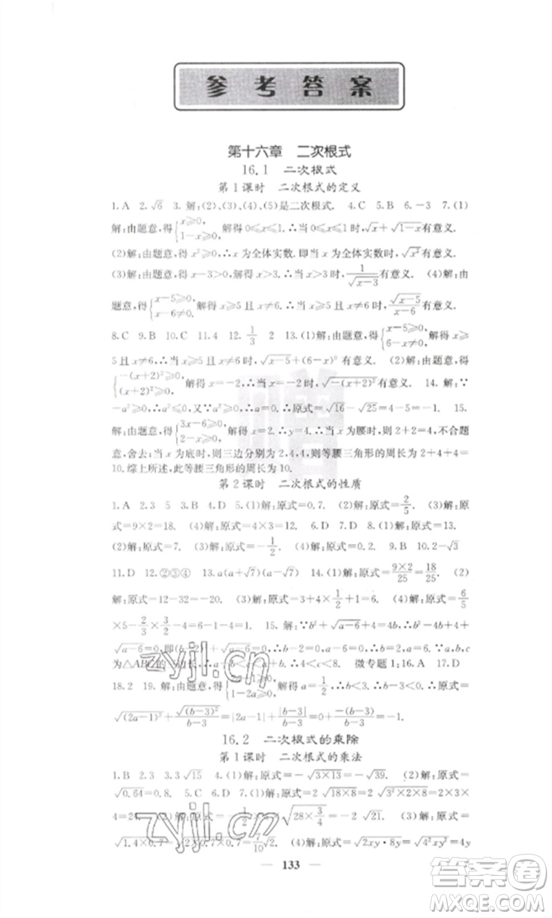 四川大學(xué)出版社2023課堂點睛八年級數(shù)學(xué)下冊人教版參考答案
