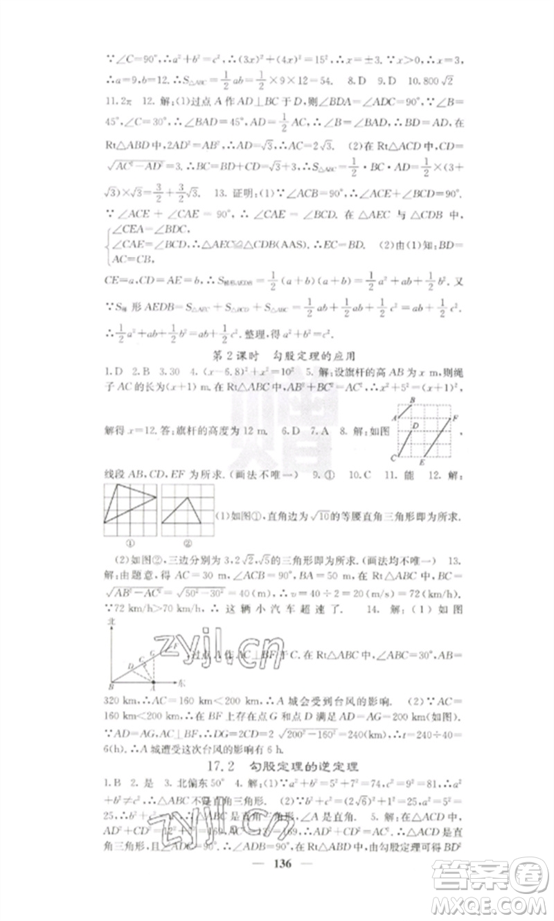 四川大學(xué)出版社2023課堂點睛八年級數(shù)學(xué)下冊人教版參考答案
