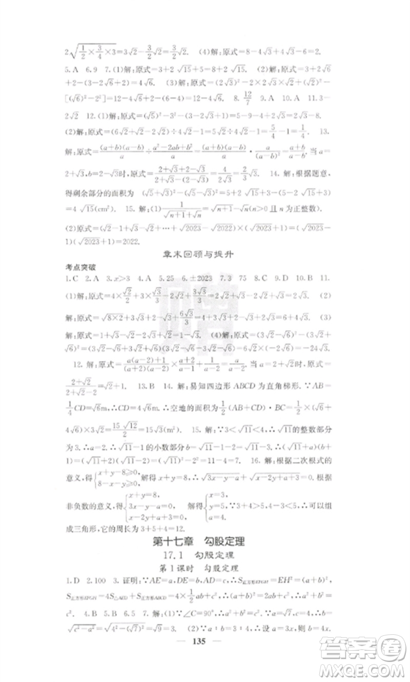 四川大學(xué)出版社2023課堂點睛八年級數(shù)學(xué)下冊人教版參考答案