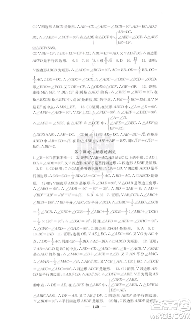 四川大學(xué)出版社2023課堂點睛八年級數(shù)學(xué)下冊人教版參考答案
