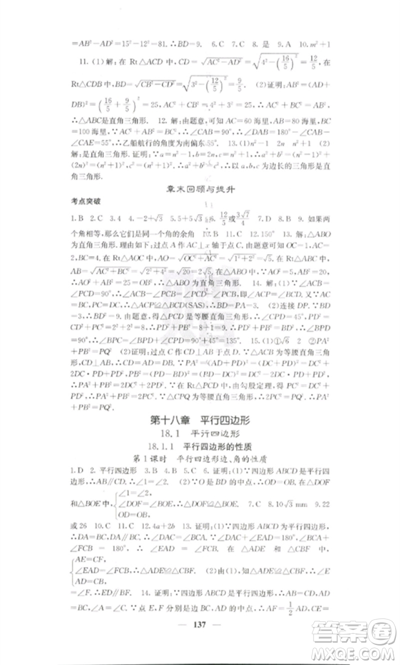 四川大學(xué)出版社2023課堂點睛八年級數(shù)學(xué)下冊人教版參考答案