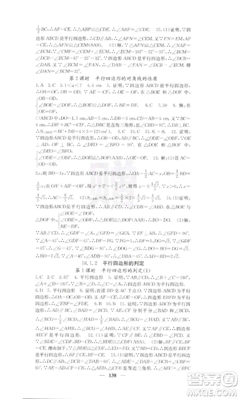 四川大學(xué)出版社2023課堂點睛八年級數(shù)學(xué)下冊人教版參考答案