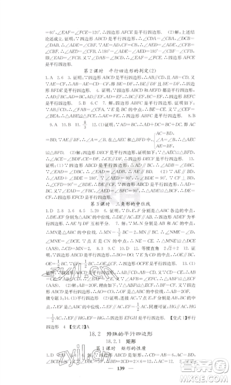四川大學(xué)出版社2023課堂點睛八年級數(shù)學(xué)下冊人教版參考答案