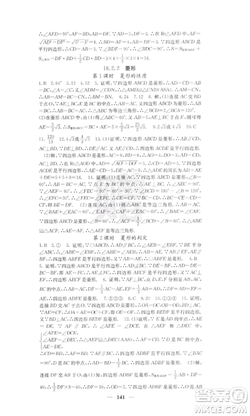 四川大學(xué)出版社2023課堂點睛八年級數(shù)學(xué)下冊人教版參考答案
