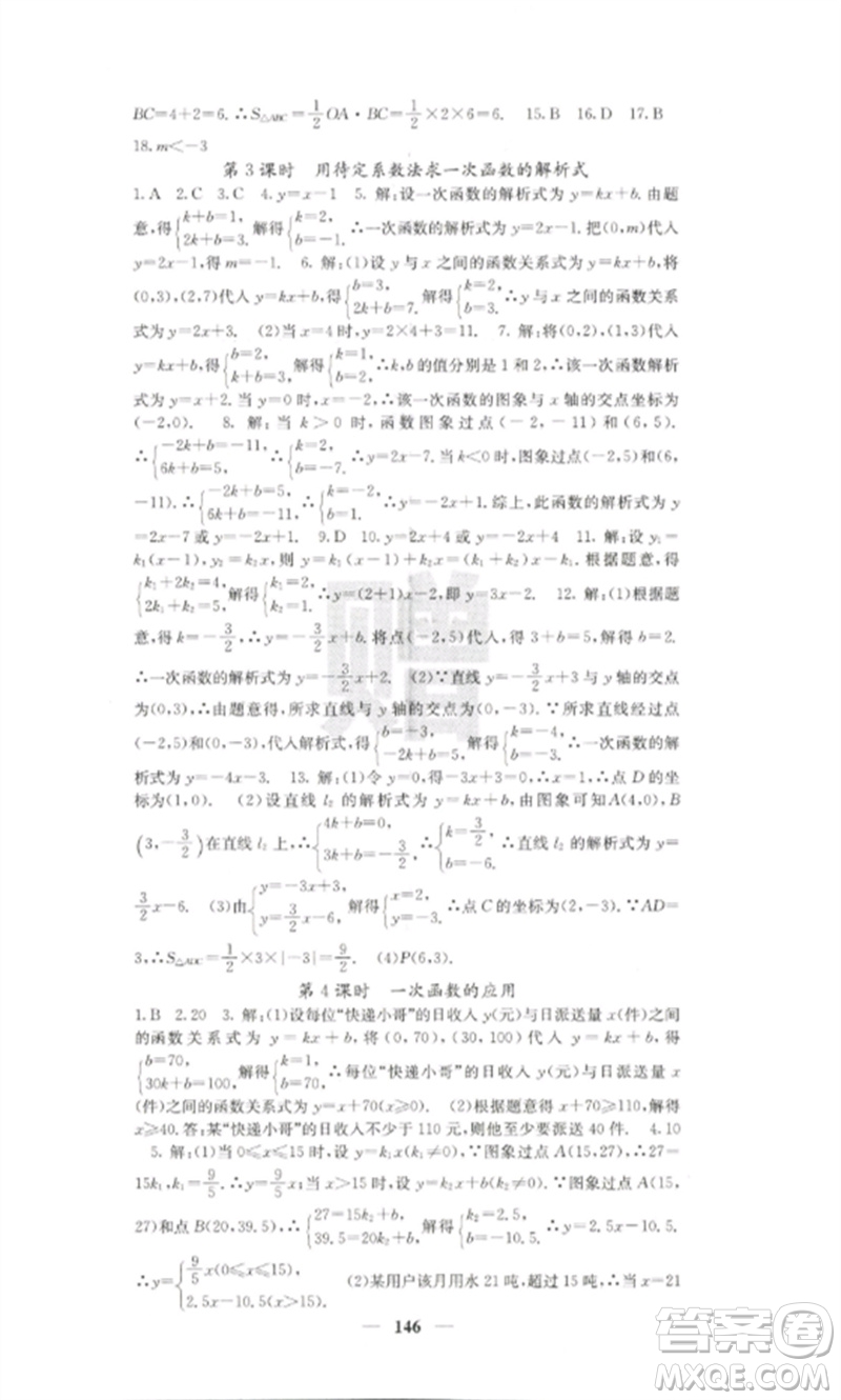 四川大學(xué)出版社2023課堂點睛八年級數(shù)學(xué)下冊人教版參考答案