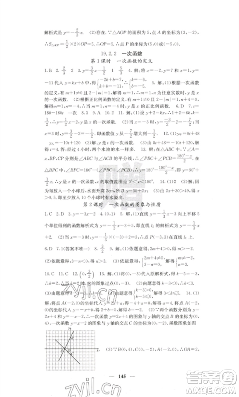 四川大學(xué)出版社2023課堂點睛八年級數(shù)學(xué)下冊人教版參考答案