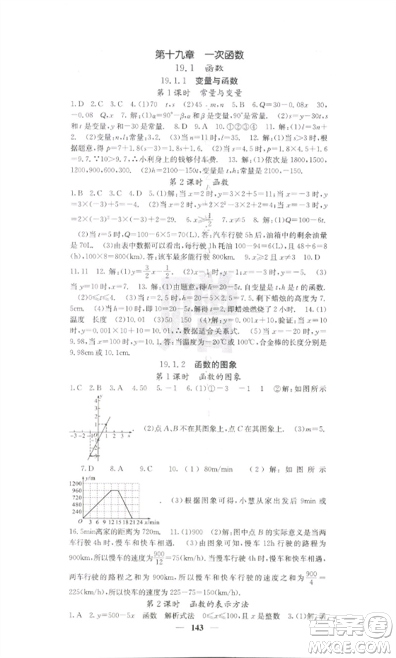 四川大學(xué)出版社2023課堂點睛八年級數(shù)學(xué)下冊人教版參考答案