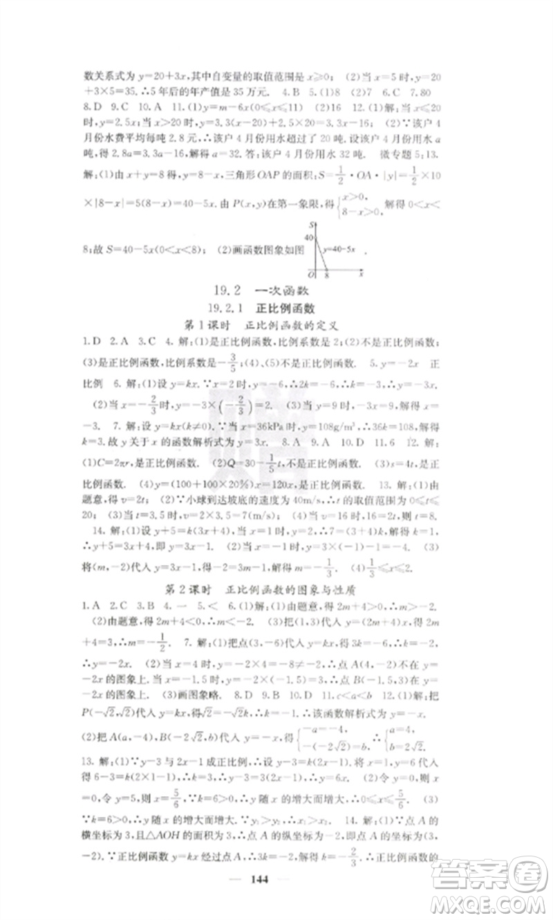 四川大學(xué)出版社2023課堂點睛八年級數(shù)學(xué)下冊人教版參考答案