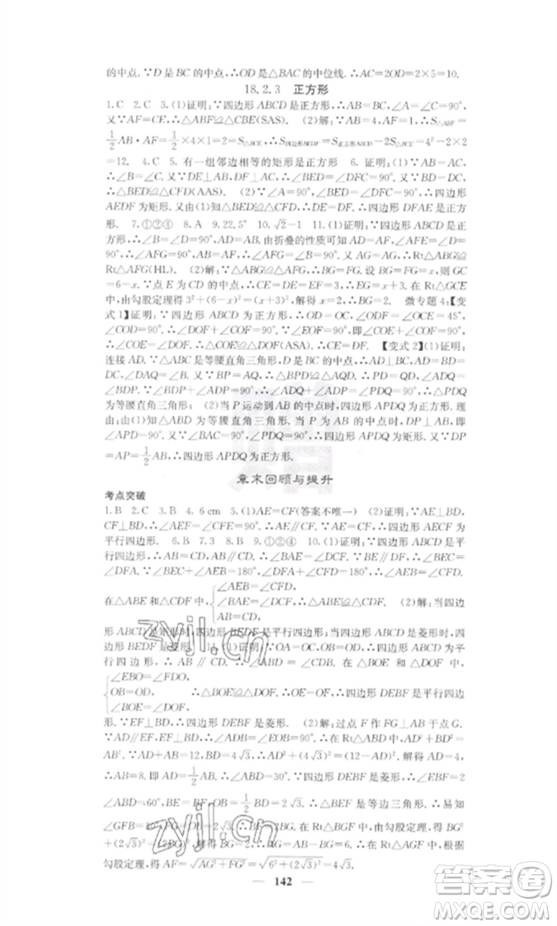 四川大學(xué)出版社2023課堂點睛八年級數(shù)學(xué)下冊人教版參考答案