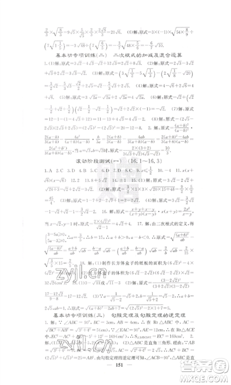 四川大學(xué)出版社2023課堂點睛八年級數(shù)學(xué)下冊人教版參考答案
