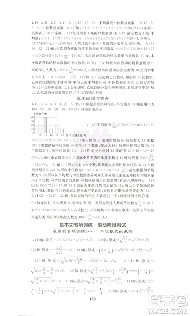 四川大學(xué)出版社2023課堂點睛八年級數(shù)學(xué)下冊人教版參考答案