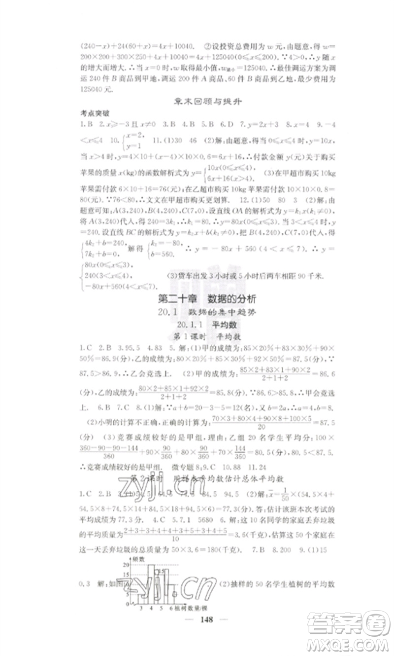 四川大學(xué)出版社2023課堂點睛八年級數(shù)學(xué)下冊人教版參考答案