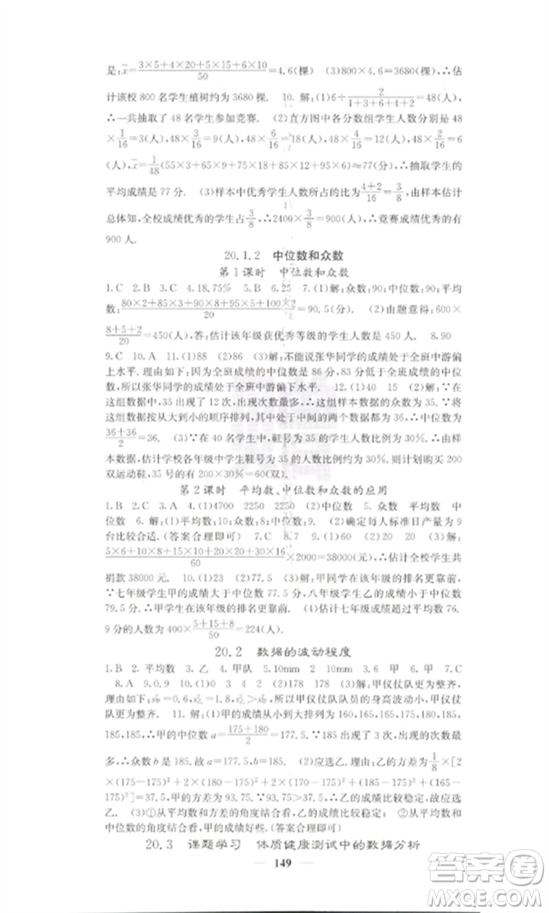 四川大學(xué)出版社2023課堂點睛八年級數(shù)學(xué)下冊人教版參考答案
