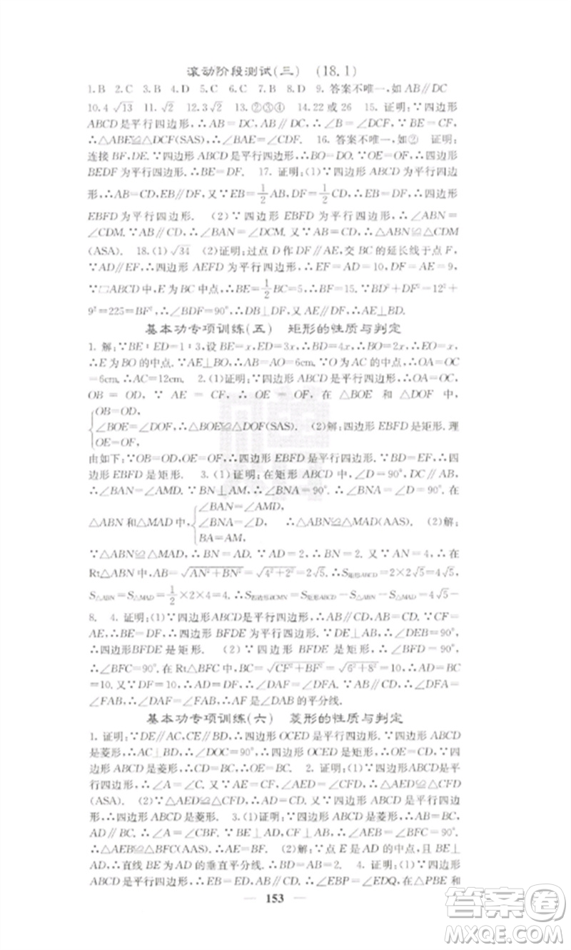 四川大學(xué)出版社2023課堂點睛八年級數(shù)學(xué)下冊人教版參考答案