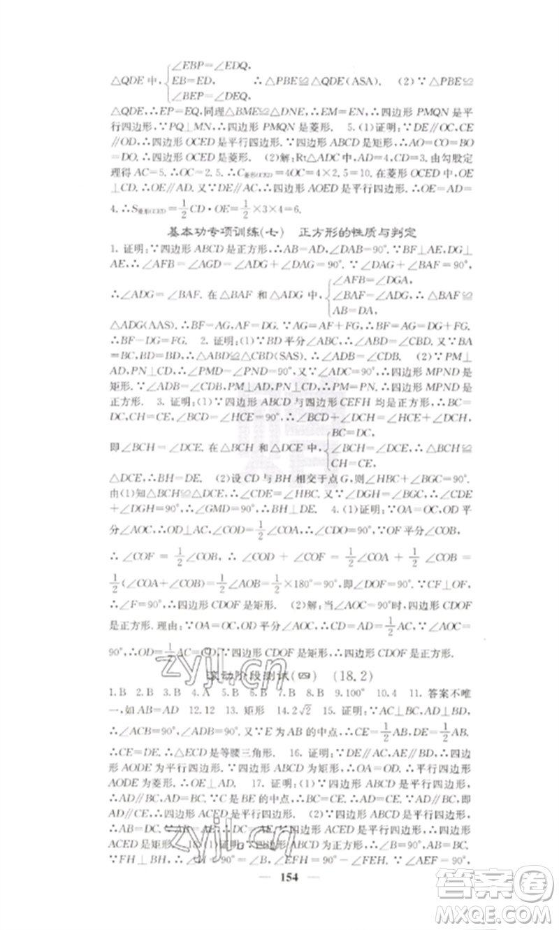 四川大學(xué)出版社2023課堂點睛八年級數(shù)學(xué)下冊人教版參考答案