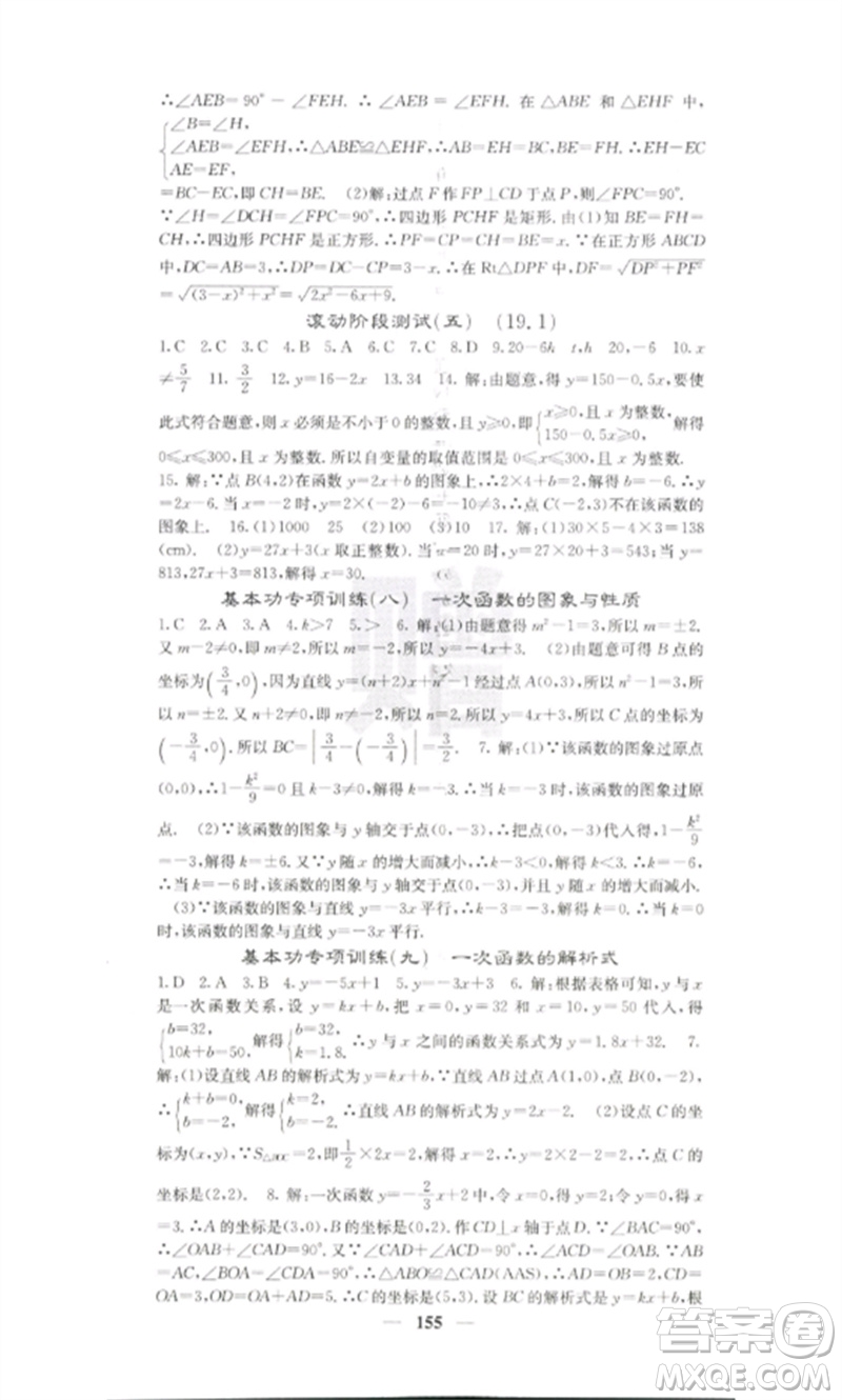 四川大學(xué)出版社2023課堂點睛八年級數(shù)學(xué)下冊人教版參考答案