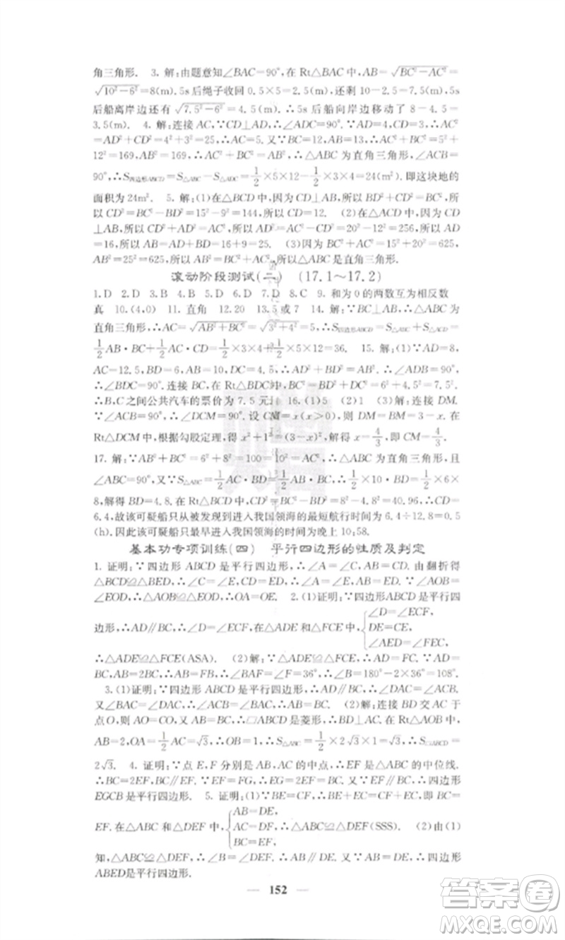 四川大學(xué)出版社2023課堂點睛八年級數(shù)學(xué)下冊人教版參考答案
