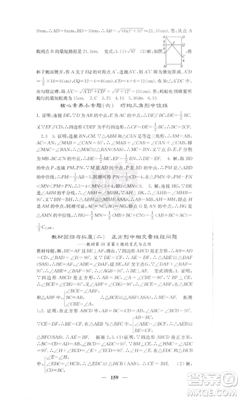 四川大學(xué)出版社2023課堂點睛八年級數(shù)學(xué)下冊人教版參考答案
