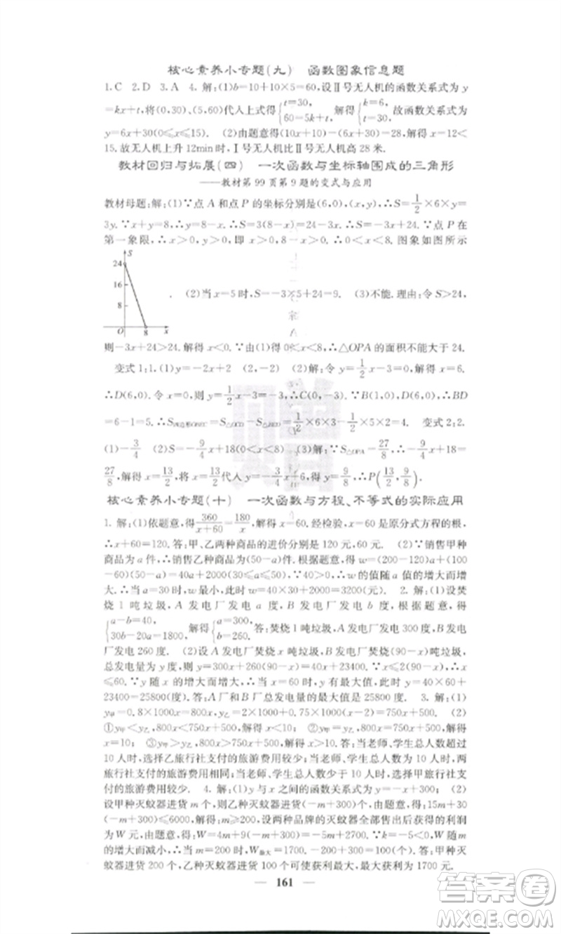 四川大學(xué)出版社2023課堂點睛八年級數(shù)學(xué)下冊人教版參考答案