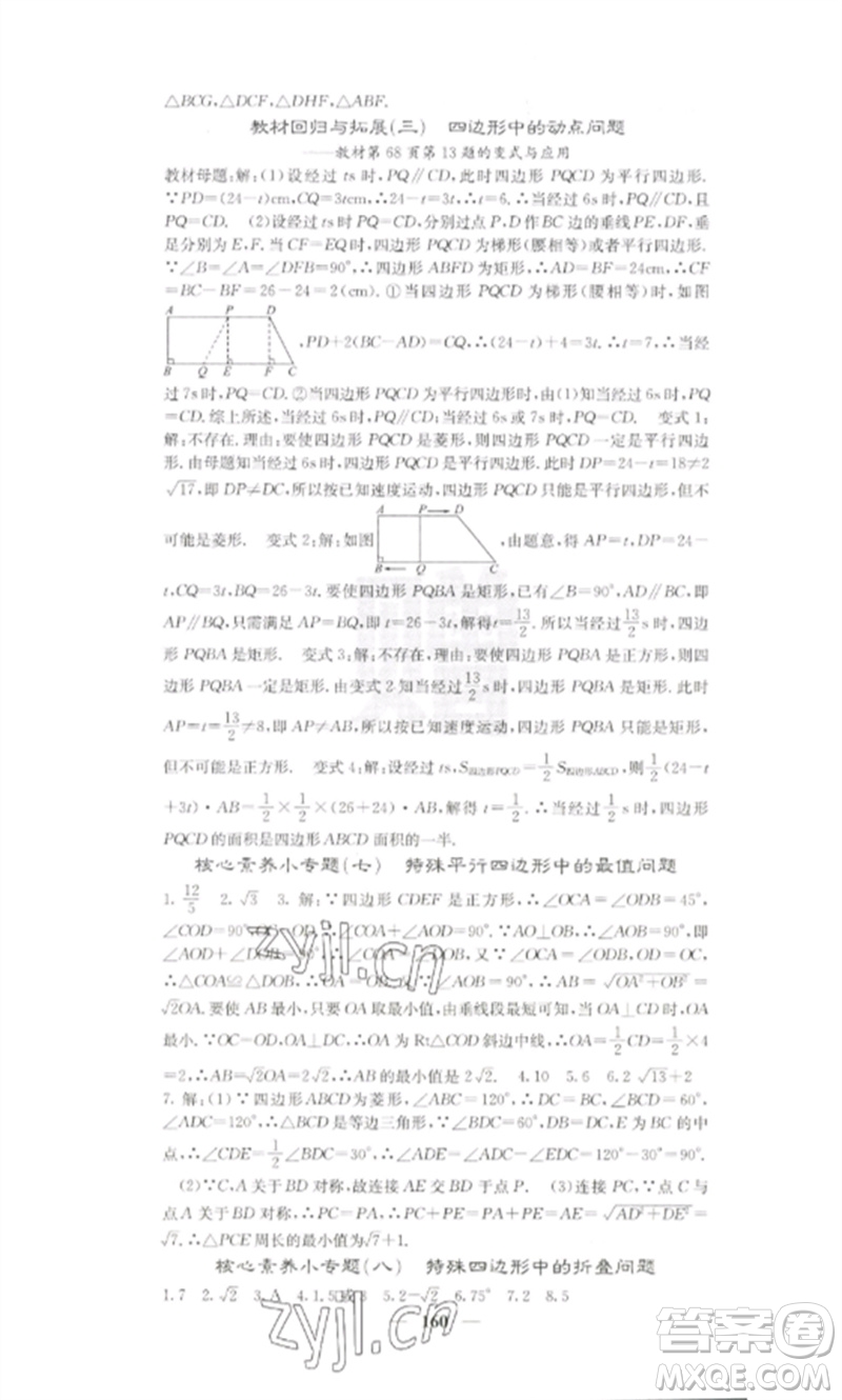 四川大學(xué)出版社2023課堂點睛八年級數(shù)學(xué)下冊人教版參考答案