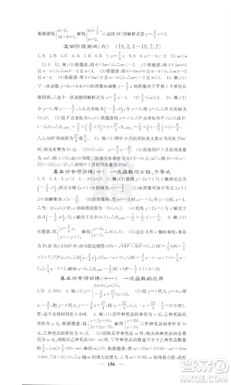 四川大學(xué)出版社2023課堂點睛八年級數(shù)學(xué)下冊人教版參考答案