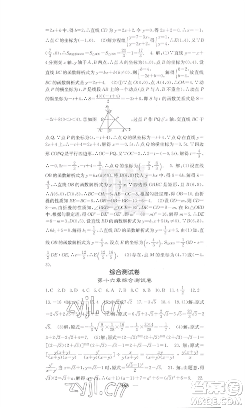 四川大學(xué)出版社2023課堂點睛八年級數(shù)學(xué)下冊人教版參考答案