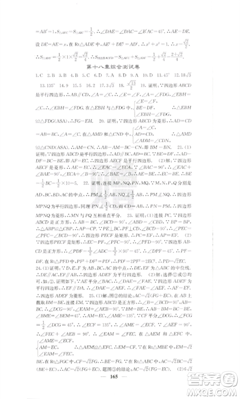四川大學(xué)出版社2023課堂點睛八年級數(shù)學(xué)下冊人教版參考答案