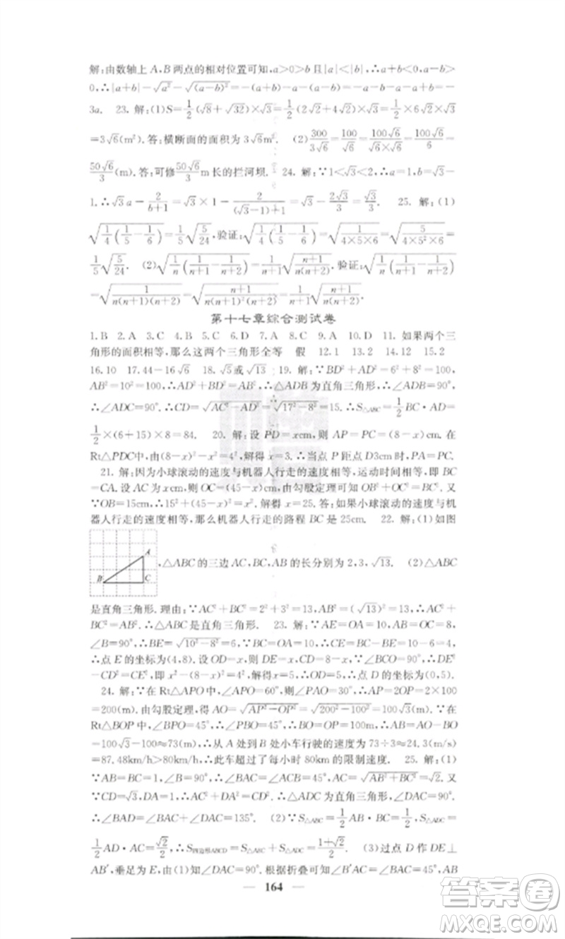 四川大學(xué)出版社2023課堂點睛八年級數(shù)學(xué)下冊人教版參考答案