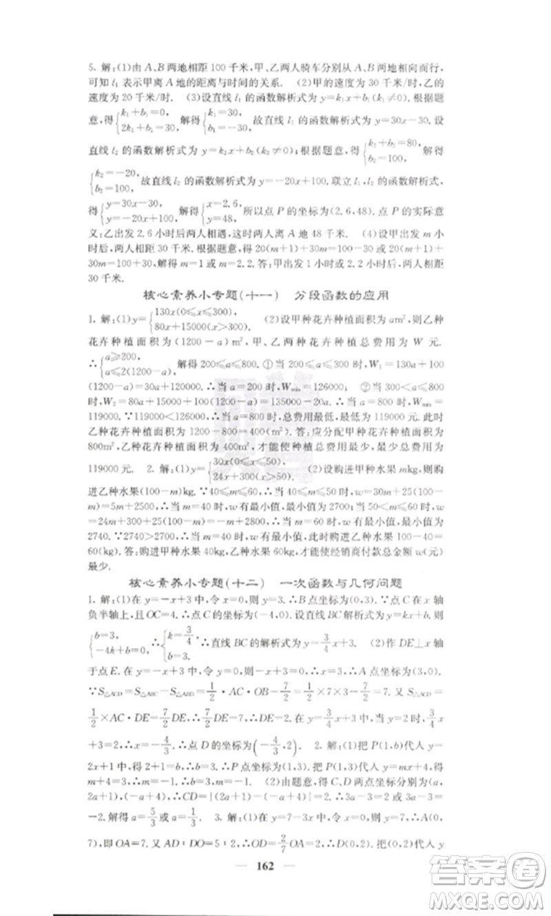 四川大學(xué)出版社2023課堂點睛八年級數(shù)學(xué)下冊人教版參考答案