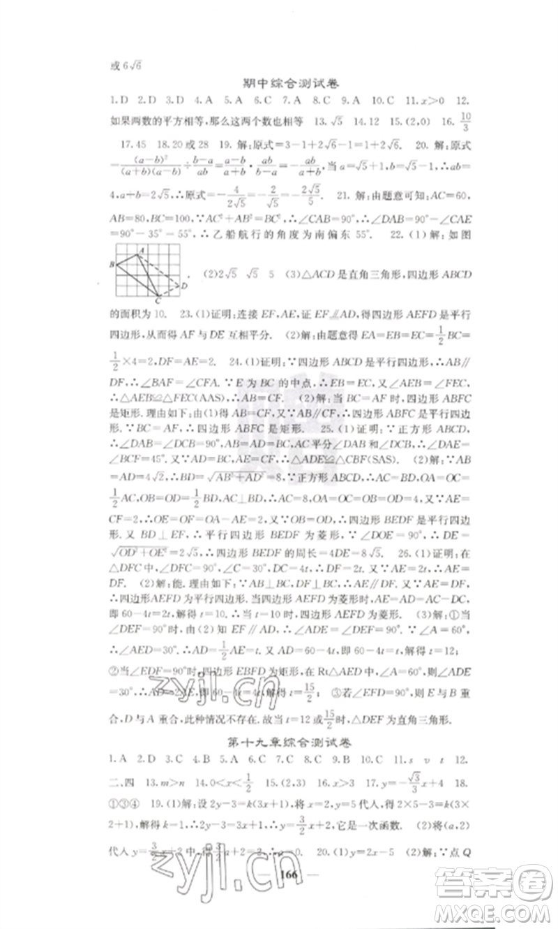 四川大學(xué)出版社2023課堂點睛八年級數(shù)學(xué)下冊人教版參考答案