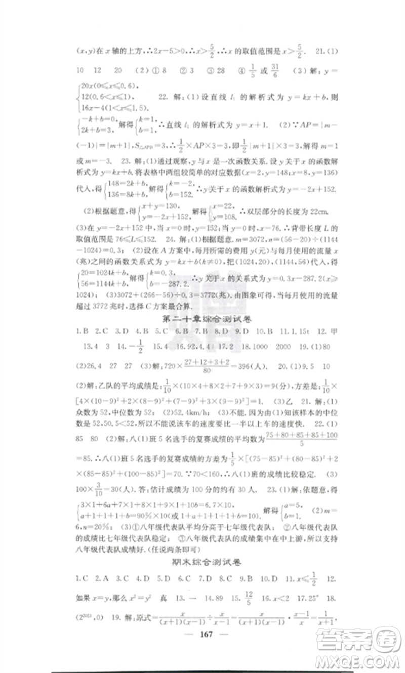 四川大學(xué)出版社2023課堂點睛八年級數(shù)學(xué)下冊人教版參考答案
