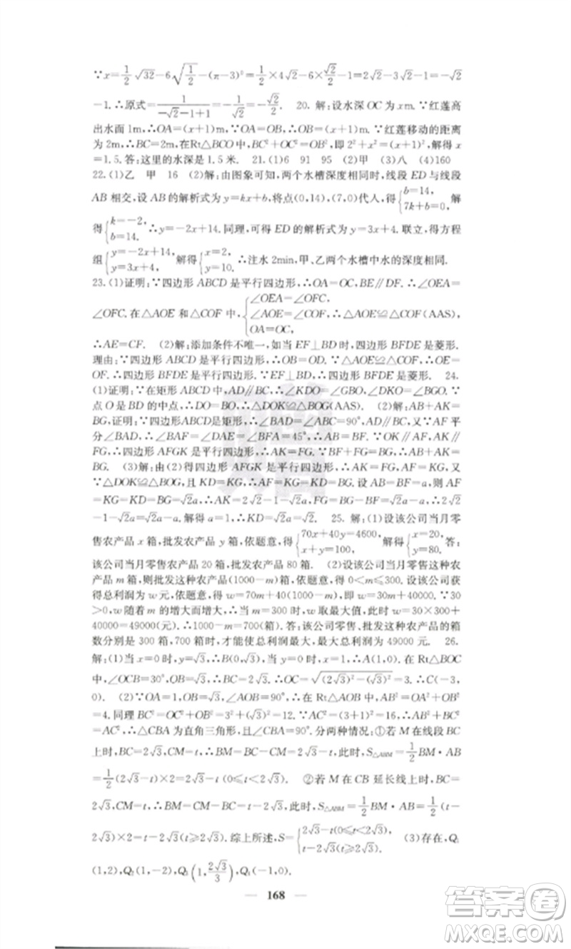 四川大學(xué)出版社2023課堂點睛八年級數(shù)學(xué)下冊人教版參考答案