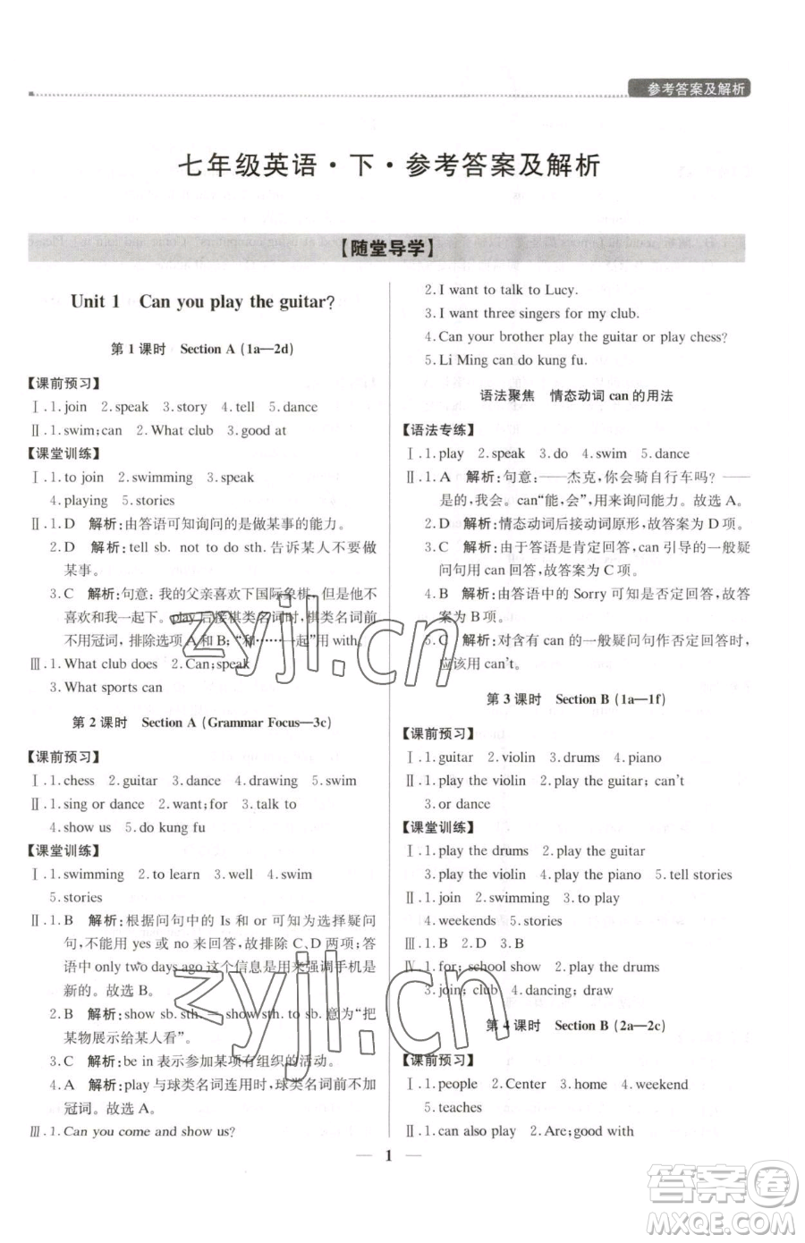 北京教育出版社2023提分教練優(yōu)學(xué)導(dǎo)練測(cè)七年級(jí)下冊(cè)英語(yǔ)人教版東莞專版參考答案